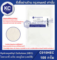 Hydroxyethyl Cellulose (HEC) : ไฮดรอกซี่ เอทิล เซลลูโลส (เฮชอีซี) (C010HEC)