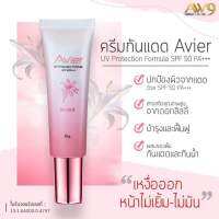 เอเวียร์ ยูวี โพรเทคชั่น ฟอร์มูล่า SPF50 PA+++ Avier  AW9 เอดับเบิ้ลยูไนน์ AW 9 AW aw 9