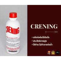 [คุ้มราคา!!] Crening  เครนนิ่ง น้ำยาขจัดท่อตัน ขนาด 0.5 ลิตร น้ำยาทำความสะอาดท่อ  ล้างท่อตัน water pipe cleaning Disinfectant solution น้ำยาทำความสะอาด cleanser **พร้อมส่ง**