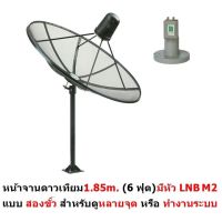 Hisattel หน้าจานดาวเทียม จาน C-BAND 1.85 m (4 ชิ้น) + หัว LNB Mastersat M1 ดูทีวีได้มากกว่า 200 ช่อง ฝนตกดูได้ ตั้งดูดาวเทียม จีน อินโด ได้