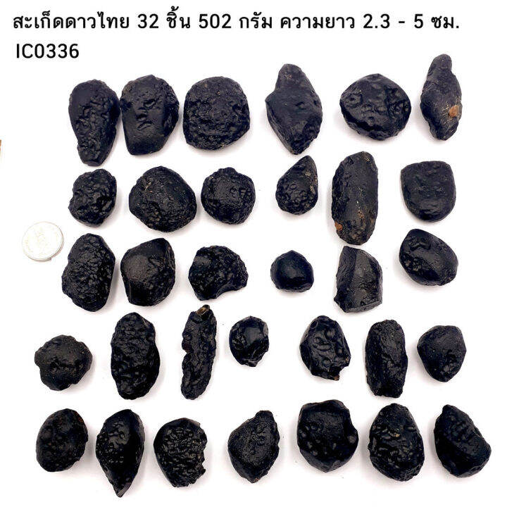 เหมา-500-กรัมเลือกได้-สะเก็ดดาวไทยของแท้-อุลกมณี-อัญมณีจากฟ้า-tektite-ของแท้-100