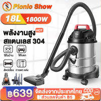 รับประกัน1ปี⚡️เครื่องดูดฝุ่นถัง 18L/1800W เครื่องดูดฝุ่นอุตสาหกรรม เครื่องดูดฝุ่นแบบแห้งและเปียก ดูดฝุ่น ดูดน้ำ เครื่องดูดฝุ่นแรงๆมีล้อ