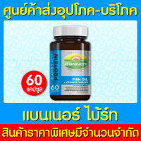 ?BANNER HI-B WITH FISH OIL สีฟ้า ขนาด 60 แคปซูล ผลิตภัณฑ์เสริมอาหาร ช่วย (ของแท้) (ถูกที่สุด)