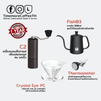 Timemore ชุดดริปกาแฟเซตสำหรับการเริ่มต้น (C2 Starter Set)