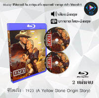 Bluray ซีรีส์ฝรั่ง 1883 - 1923 (A Yellow Stone Origin Story)  (เสียงอังกฤษ+ซับไทย) (FullHD1080) ใช้กับเครื่องเล่นBlurayเท่านั้น