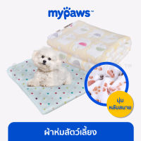 My Paws ผ้าห่มสัตว์เลี้ยง ผ้ารองเบาะสัตว์เลี้ยง