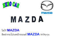 โลโก้ LOGO MAZDA สีดำ ติดหน้ากระจังฝากระโปรง​รถยนต์​ MAZDA ได้ทุกรุ่น