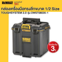 DEWALT รุ่น DWST08035-1 กล่องเครื่องมือทรงลึกขนาด 1/2 Size TOUGHSYSTEM 2.0