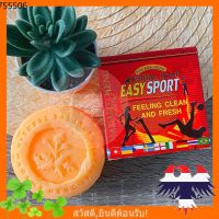 ?สินค้าขายดี? [สบู่อีซี่สปอต 1 ก้อน]พร้อมส่ง มาดามเฮง สบู่อีซี่สปอต MADAME HENG EASY SPORT HERBAL ACTIVE SOAP