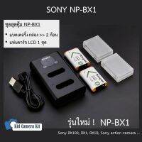 ?? NP-BX1 ชุดแบตกล้อง แท่นชาร์จ  LCD แบตเตอรี่กล้อง ที่ชาร์จ แบตกล้อง Sony ZV1 ZV1F , Sony RX100 m6 m5 m4 m7 RX1, RX1R, HX400 ZV-1 ZV-1F Battery and LCD USB Charger - Kingma