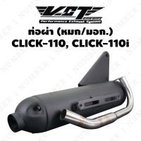 ND จัดส่งฟรี VCT ท่อผ่า (มอก/ปลายเปิด) CLICK-110 สีดำ (สามารถถอดปลายใส่ใยแก้วได้)