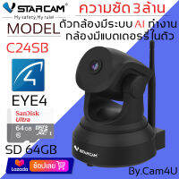 Vstarcam กล้องวงจรปิด C24SB Smart Indoor IP Camera ตัวกล้องมีแบตเตอรี่สำรอง 2500mAh3.0MP H.264+ มีระบบAI By.Cam4U