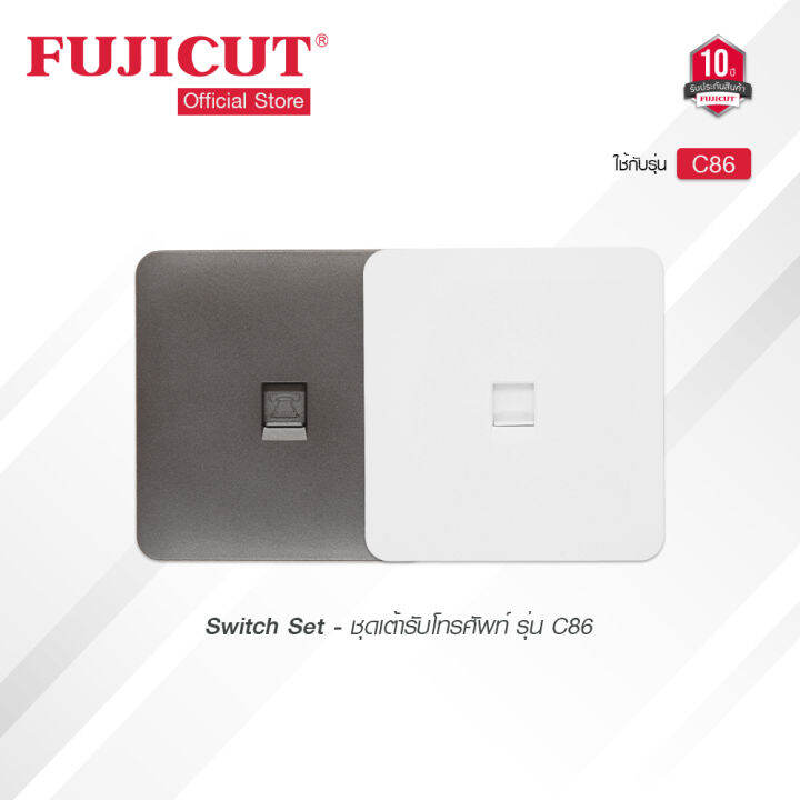 ชุดเต้ารับโทรศัพท์-รุ่น-c86-แบรนด์-fujicut-รับประกัน-10-ปี