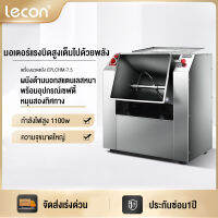 Lecon เครื่องผสมแป้งเชิงพาณิชย์ เครื่องผสมแป้งวัสดุสแตนเลสหนา ความจุขนาดใหญ่ 7.5 กิโลกรัม แป้งผสมอัตโนมัติอย่างเต็มที่