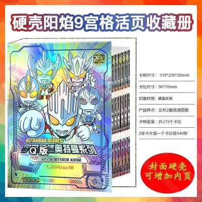 2023 อัลบั้มสะสมการ์ดอุลตร้าแมน Yangyan Edition ใบหลวม Jiugongge Big Card Book Collection Book การ์ดเด็กครบชุด