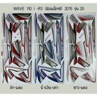 ? ราคาถูกที่สุด? สติ๊กเกอร์ WAVE 110 i RS ล้อแม็ก 2015 รุ่น20 ##อุปกรณ์มอเตอร์ไชค์ ยานยนต์ ครอบไฟท้าย ครอบไฟหน้า อะไหล่รถ อุปกรณ์เสริมมอเตอร์ไชค์ สติกเกอร์ หมวกกันน็อค