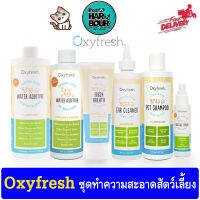 Oxyfresh ชุดทำความสะอาดสัตว์เลี้ยง