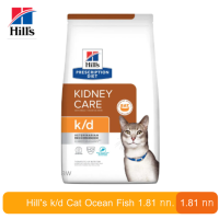 ✨ ส่งฟรีHill’s k/d Cat Ocean Fish อาหารแมวโรคไตรสปลาทะเล ขนาด 1.81 กก. เก็บเงินปลายทาง ?