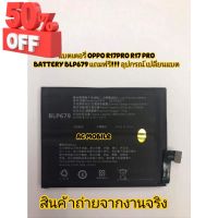 แบตเตอรี่ OPPO R17PRO R17 PRO BATTERY BLP679 แถมฟรี!!! อุปกรณ์เปลี่ยนแบตเตอรี่ #แบตมือถือ  #แบตโทรศัพท์  #แบต  #แบตเตอรี  #แบตเตอรี่