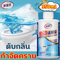 ?ถูก/แท้/รับประกัน?JINGZEYOU น้ำยาดับกลิ่นชักโครก เจลดับกลิ่นโถ  ก้อนบลู 350ml ก้อนบลู ก้อนสีฟ้า ฆ่าเชื้อแบคทีเรียได้ 99.9% กระปุกใหญ่ ใช้ได้นาน 3 เดือน ทำความสะอาดอัตโนมัติ การปล่อยเชิงปริมาณ การฟลัชก็เหมือ ทำความสะอาดชักโครก ยาดับกลิ่นห้องน้ำ