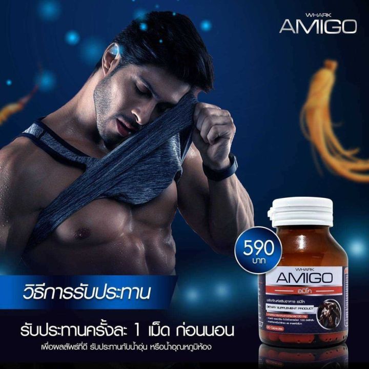 ลด-50-ของแท้-พร้อมส่ง-อมิโก-แท้100-amigo-อะมิโก-อาหารเสริมผู้ชาย-ท่านสุภาพบุรุษ-บำรุงร่างกาย-เพิ่มสมรรถภาพ-สินค้าลับ