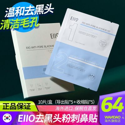 eiio nose sticker to remove blackheads female blackhead stickers acne deep cleaning shrink pores export liquid male official flagship store