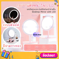 พร้อมส่งในไทย กระจกแต่งหน้า LED ไฟ 3 สี ปรับแสงได้ ชาร์จไฟได้ USB กระจกแต่งหน้า มีถาดวางของ MAKEUP MIRROR กระจกมีไฟ LED ปรับได้ 90องศา แสงธรรมชาติ แสงวอร์ม