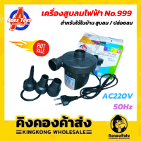 เครื่องสูบลมไฟฟ้า No.999 AC220V 50Hz สำหรับใช้ในบ้าน สูบลม / ปล่อยลม