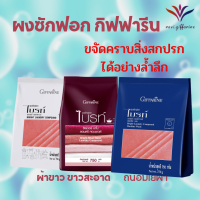 ส่งฟรี ผงซักฟอก ขจัดคราบสิ่งสกปรก ออกจากเสื้อผ้าได้หมดเกลี้ยง สูตรเข้มข้น มี 3 สูตร ซักมือ ซักเครื่อง สูตรนาโน ขนาด 750 กรัม ส่งไว