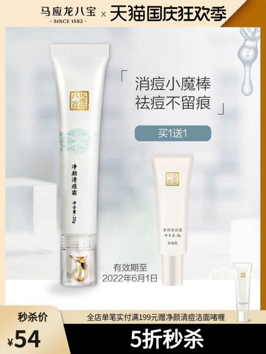 Ma Yinglong Anti-acne Yin Desalination Cream to remove acne scars, pits ...