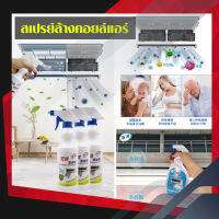 ?ส่งจากไทย? สเปรย์ล้างคอยล์แอร์ ใช้ง่ายแอร์เย็นไม่ต้องจ้างแพง (Air condition spray cleaner) (ROS)