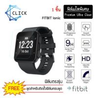 ฟิล์มกันรอย Soft TPU Film Fitbit Ionic +++พร้อมส่ง ฟรีชุดติดตั้ง+++