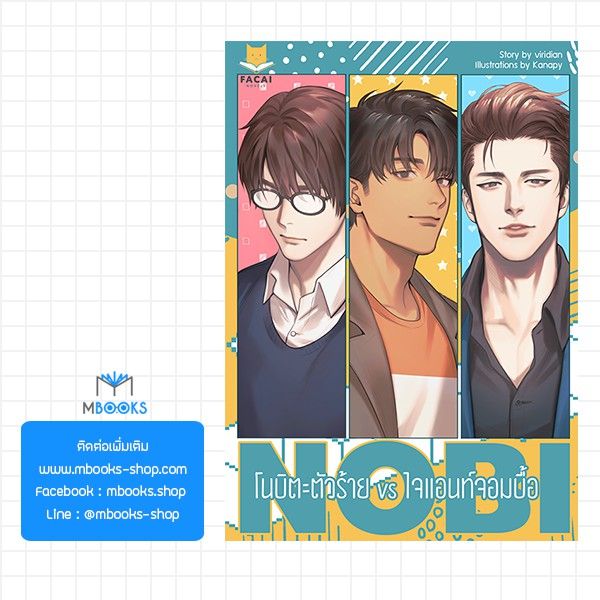 nobi-โนบิตะตัวร้าย-vs-ไจแอนท์จอมบื้อ