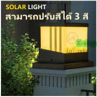 โคมไฟหัวเสาพลังแสงอาทิตย์ 24 LED Solar light โซล่าเซลล์ ไฟ 3 สี