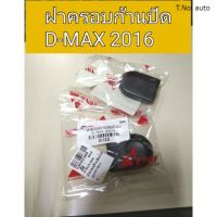 ฝาครอบก้านปัด D-max 2016 ไทยนำอะไหล่