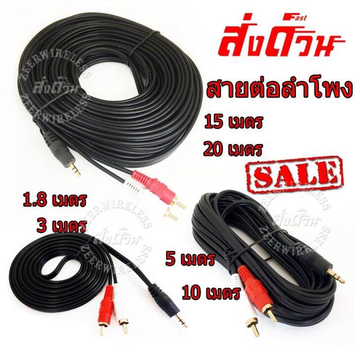 สาย-stereo-3-5-to-av-ขาวแดง-สายต่อลำโพง-423a