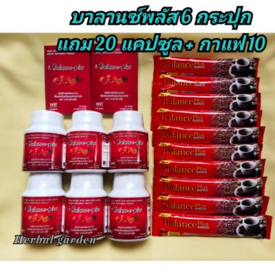 บาลานซ์พลัส (Balance Plus) 6 กป.แถม 20 แคปซูล+กาแฟ10ซอง