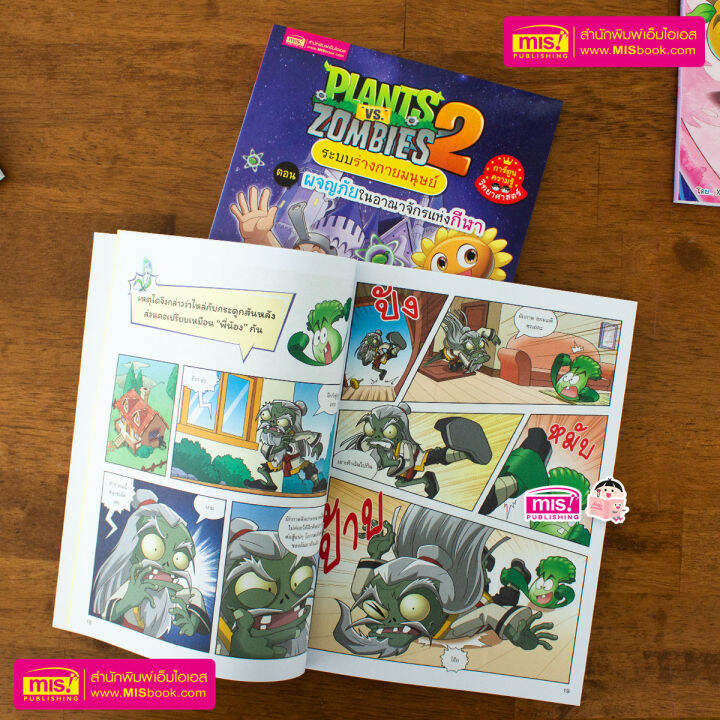 หนังสือการ์ตูนความรู้-plants-vs-zombies-ระบบร่างกายมนุษย์-ตอน-ผจญภัยในอาณาจักรแห่งกีฬา