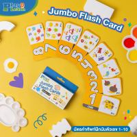 (?เก็บโค้ดลด10%)Jumbo Flash Card บัตรคำศัพท์ ฝึกนับตัวเลข 1- 10 by PlayPlearnKid เหมาะสำหรับเด็ก 1 ขวบขึ้นไป เสริมพัฒนาการเด็ก เสริมจิตนาการเด็ก ความคิดสร้างสรรค์