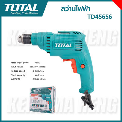 [ TD45656 ] สว่าน TOTAL สว่านไฟฟ้า 1/4 นิ้ว (6.5 mm) 450 วัตต์ ขดลวดทองแดงแท้