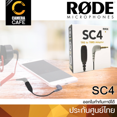 RODE SC4 TRS To TRRS Adaptor สายแปลง 3.5MM