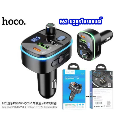 HOCO E62 บลูทูธในรถยนต์ Bluetooth