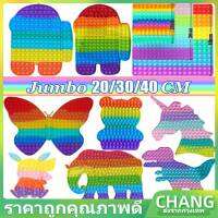 【Chang-chang】ขนาดใหญ่ ของเล่น สําหรับเล่นคลายเครียด มีสีสัน 20/30/40ซม Pop Bubble Sensory Toy