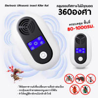 【มาใหม่ล่าสุด】ครื่องไล่หนู เครื่องไล่ยุง ​Pest Repeller เครื่องไล่หนูและแมลง เครื่องไล่แมลง ไล่ หนู ,แมลงสาป ,แมลงวัน,แมงมุม,มด ฯลฯ ปลอดภัย