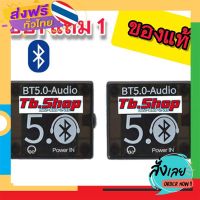 ฟรีค่าส่ง บลูทูธ5.0 BT5.0 ซื้อ1แถม1 Bluetooth Audio Car เก็บเงินปลายทาง ส่งจาก กทม.