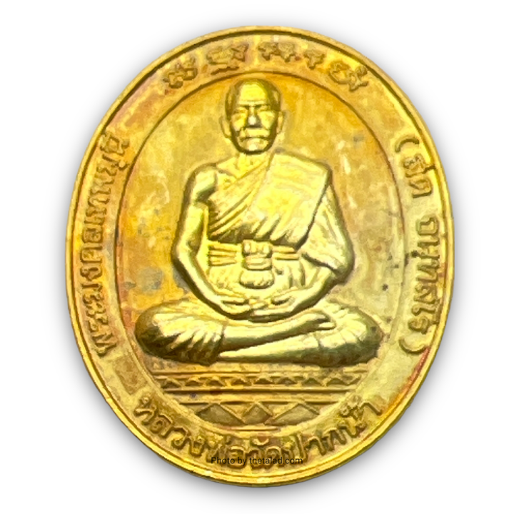 เหรียญ-พระมงคลเทพมุนี-สด-จนทสโร-หลวงพ่อวัดปากน้ำ-กะไหล่ทอง-ปี-2548
