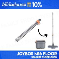 [ติดตาม รับส่วนลด] Joybos M16 อุปกรณ์ อะไหล่ ถังม็อบ จุกปิดถังน้ำ ไม้ม็อบ หัวม็อบ