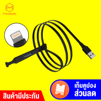 [แพ็คส่งใน 1 วัน]Mcdodo สายชาร์จสำหรับเล่นเกมส์ Lightning Cable (ความยาว 1.2 ม.) บิดงอได้ 180 องศา จ่ายไฟเร็ว 2A ผลิตด้วยวัสดุคุณภาพสูง [[ ประกันสินค้า 30 วัน ]] / GodungIT