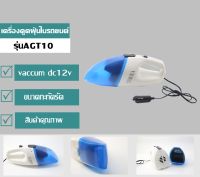 เครื่องดูดฝุ่นในรถยนต์vaccum dc12v เครื่องดูดฝุ่นพกพากำลังแรงสูง เครื่องดูดฝุ่นในรถยนต์แบบดูดซุปเปอร์ขนาดเล็กขนาดเล็ก เครื่องดูดฝุ่นในรถยนต์มัลติฟังก์ชั่น