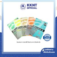 ?Double A กระดาษสี กระดาษถ่ายเอกสารสี กระดาษสีถ่ายเอกสาร80แกรม A4 บรรจุ100แผ่น | KKNT